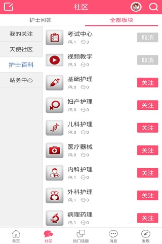 护士百科 screenshot 2