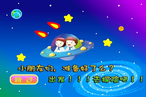 宝宝太空大探索 早教 儿童游戏 screenshot 4