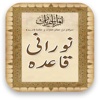 Noorani Qaida in Urdu