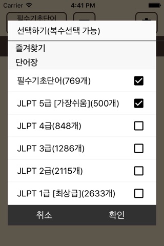 켜자마자 일본어 (강제로 일어공부-JLPT,JPT) screenshot 2