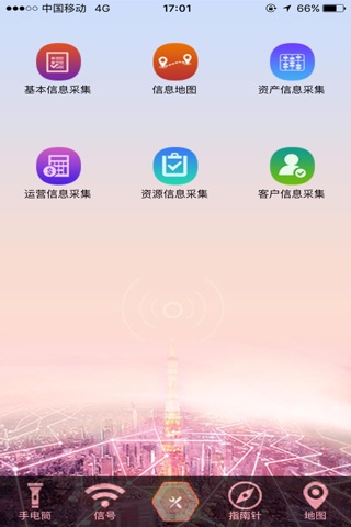 现场信息采集系统 screenshot 4