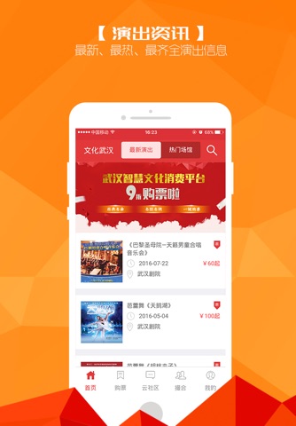 文化武汉-话剧,演出,剧院购票平台 screenshot 2