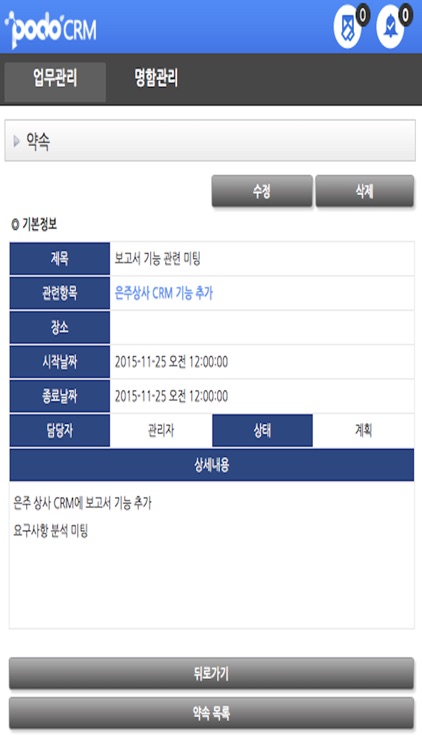 포도CRM