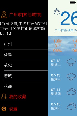 iHui天气 screenshot 3