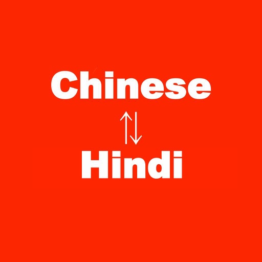 Chinese to Hindi Translation - Hindi to Chinese Language Translation and Dictionary