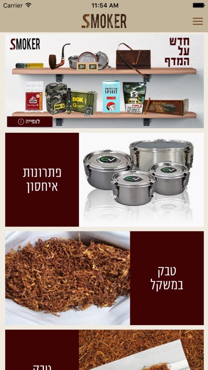 Smoker - סמוקר