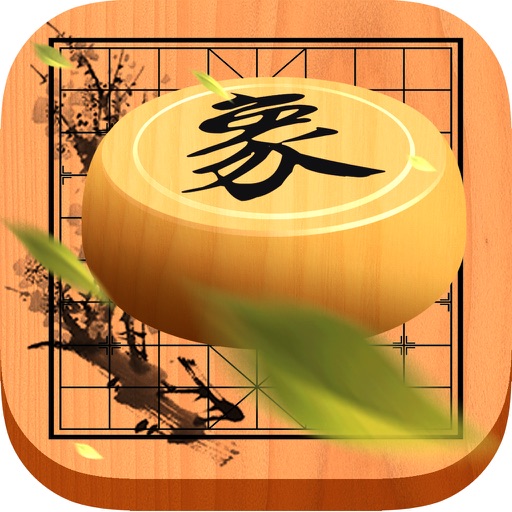 中国象棋 - 单机版（免费经典休闲策略益智类对战棋牌小游戏免费）