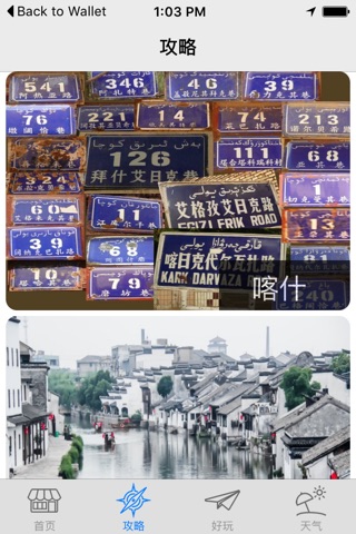 旅游e家 screenshot 3