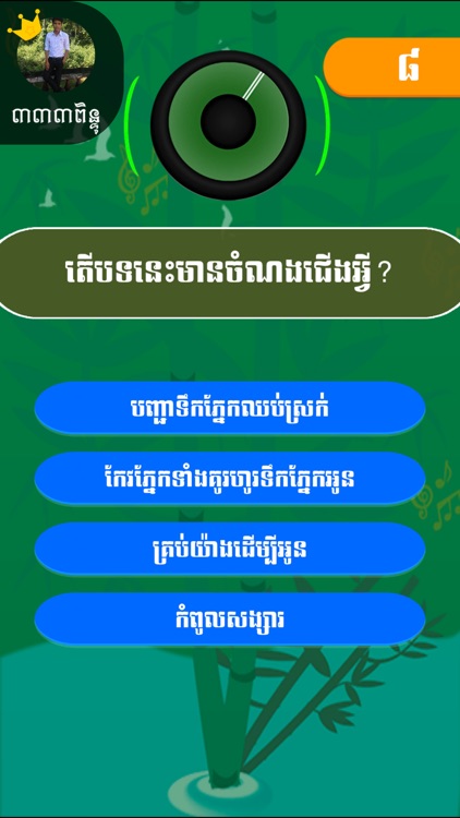 Khmer Song Quiz Online screenshot-4