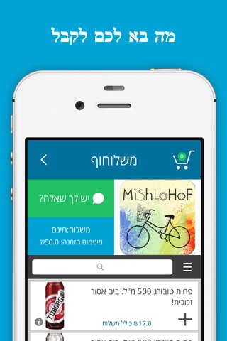 Mishlohof screenshot 2