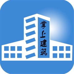 掌上建筑网