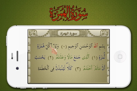 Surah No. 104 Al-Humazah screenshot 2