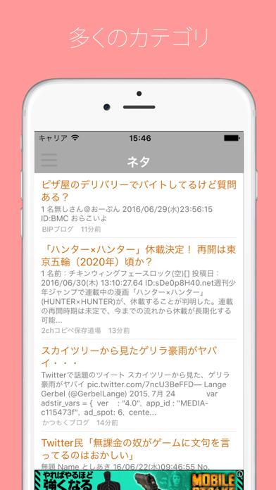 まとめニュース ニュースや芸能情報の2chまとめサイト無料アプリ Free Download App For Iphone Steprimo Com