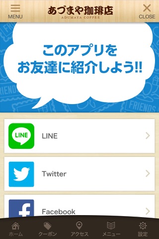 あづまや珈琲店 screenshot 3