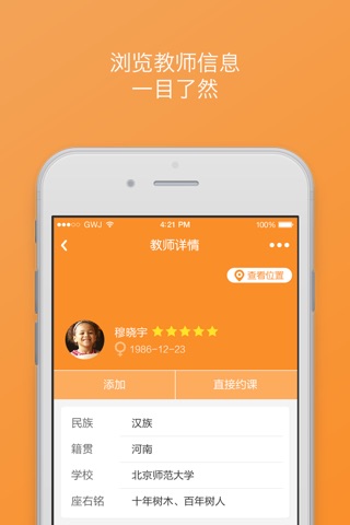 全优家教 screenshot 2