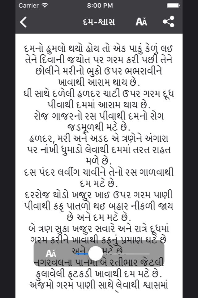 Ayurvedic Upchar In Gujarati - For best Ayurvedic helth tips screenshot 4