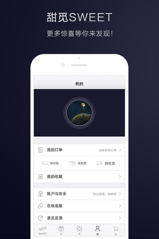 甜觅SWEET-礼物智能推荐 screenshot 4