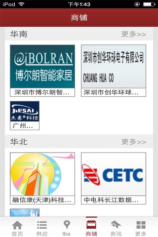 中国智慧城市网 screenshot 2