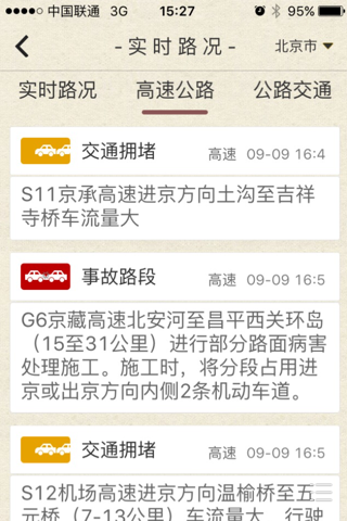 中国交通-中国交通频道官方发布，提供违章查询等全方位出行服务 screenshot 2