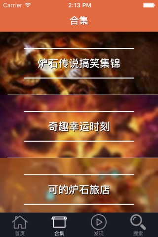 视频盒子 for 炉石传说 screenshot 2