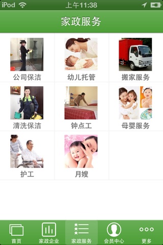 巴中家政网 screenshot 2