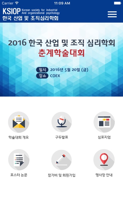 한국산업및조직심리학회