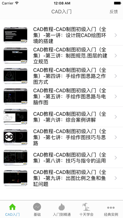 How to cancel & delete CAD教程 - CAD自学教程 from iphone & ipad 1