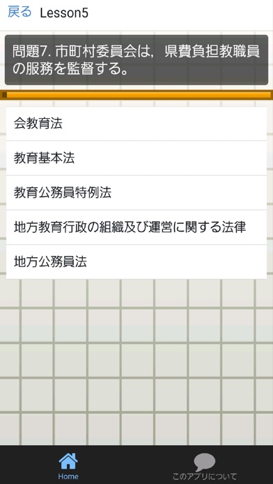 教員採用試験対策 教師 教職教養 一般教養 一般常識 Iphoneアプリ アプステ
