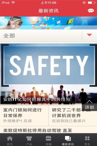 中国智慧社区平台 screenshot 3