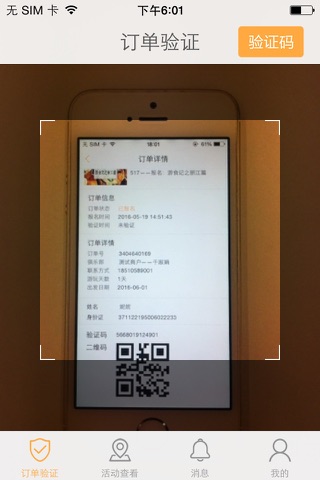 聚伙玩儿商户端 screenshot 2