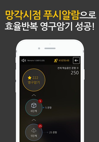 리모릭스 - 영단어 영구암기 Remorix screenshot 2