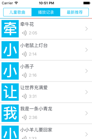 儿歌大全 - 有声读物 screenshot 2