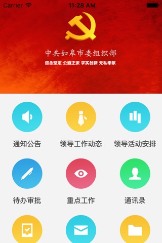 如皋组工OA screenshot 2