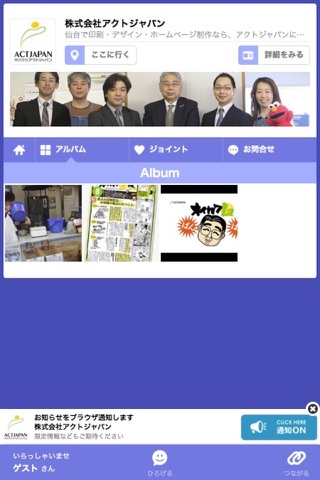 株式会社アクトジャパン screenshot 2