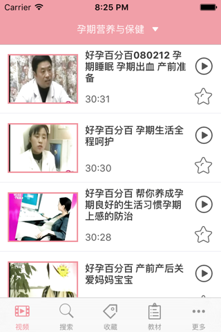 孕期知识-怀孕宝典-月子会所-视频教程 screenshot 3
