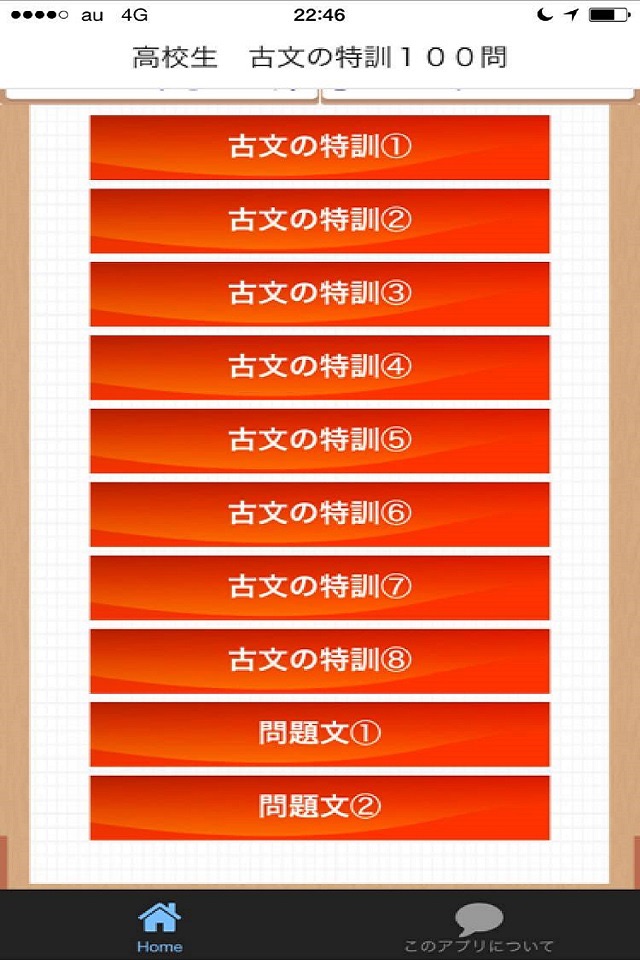 高校生　古文１００問 特訓問題 screenshot 2