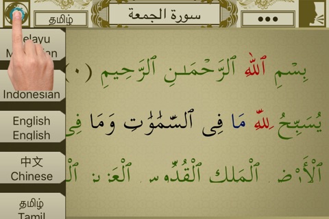 Surah No. 62 Al-Jumu'ah Touch Pro screenshot 2