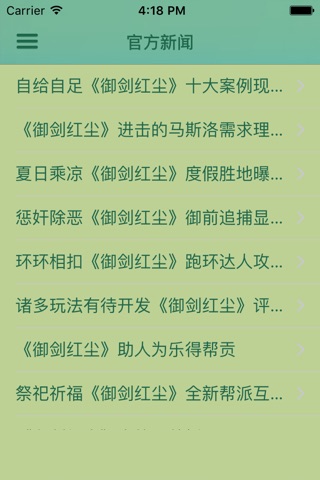 攻略秘籍For御剑红尘 screenshot 4