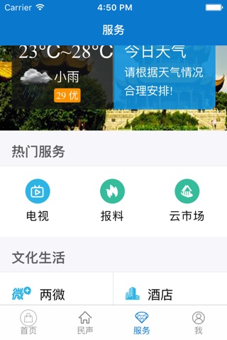 云上汉南 screenshot 3