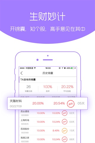 股票高手-不懂炒股照样赚钱 screenshot 3