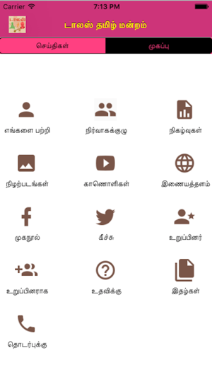 Dallas Tamil Manram(圖2)-速報App