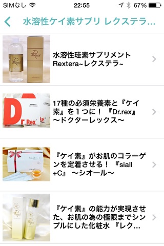 シリカ(ケイ素)のサプリ・美容化粧品専門店 シリカ専科 screenshot 2