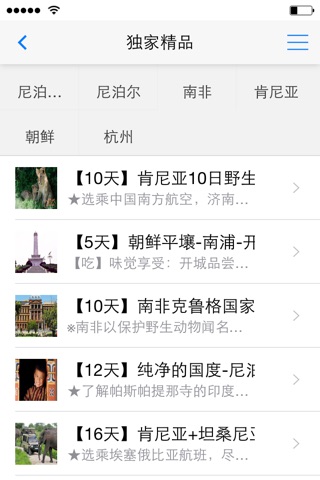 明择旅游 screenshot 3