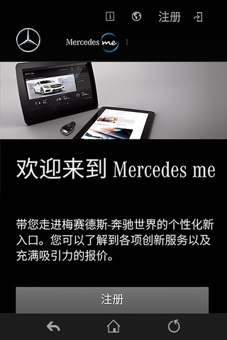 Mercedes me 客户端 screenshot 2