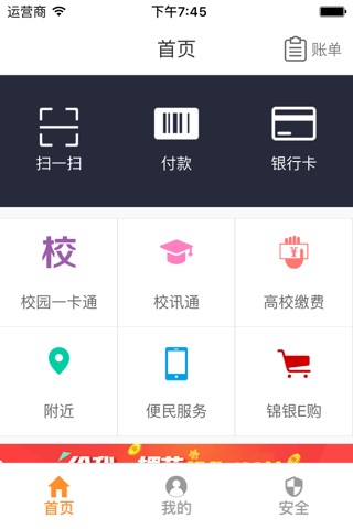 锦银E付 screenshot 2