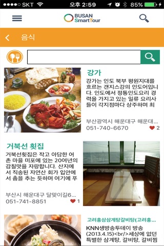 부산 스마트투어 screenshot 2