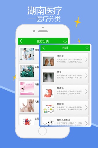 湖南医疗-APP screenshot 2