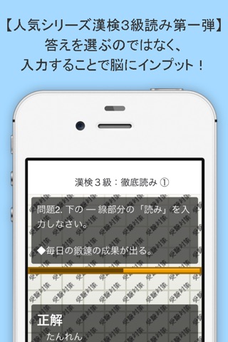 スマホドリル「漢検３級：徹底読み①」 screenshot 3