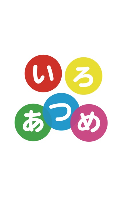 【新感覚ゲーム】いろあつめ -放置でドットで生活リズム！？おもしろい放置プレーと出会える-