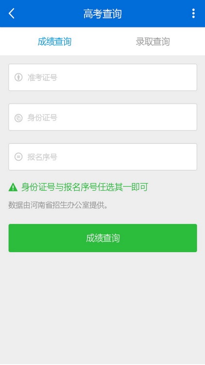 河南高招 screenshot-3